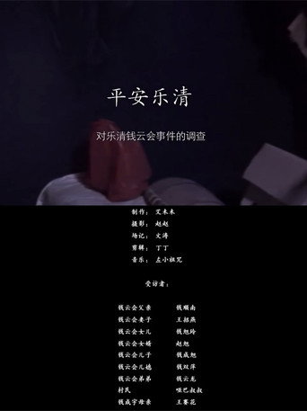 Movie poster for Ping'an Yueqing (2013)