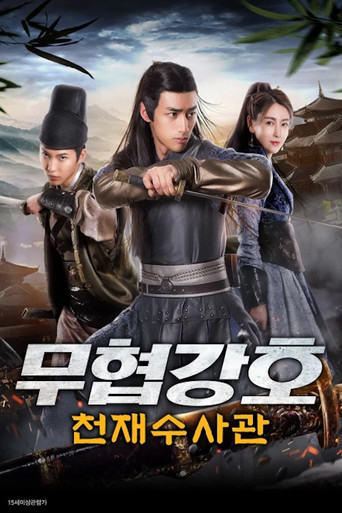 The Catcher Bu Man poster