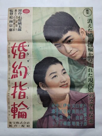 Movie poster for Engagement Ring (1956)