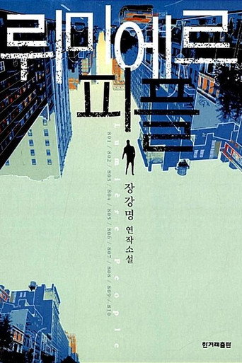 Movie poster for Killing Lumière (2010)