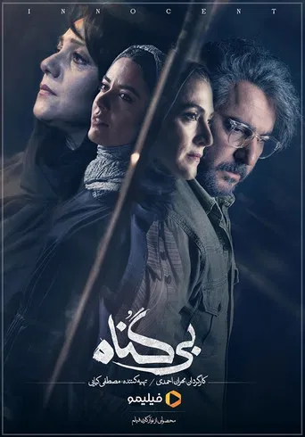 بی گناه poster