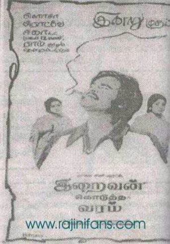 Movie poster for Iraivan Kodutha Varam (1978)