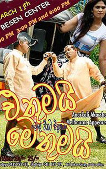 Movie poster for Ethumai Methumai (2011)