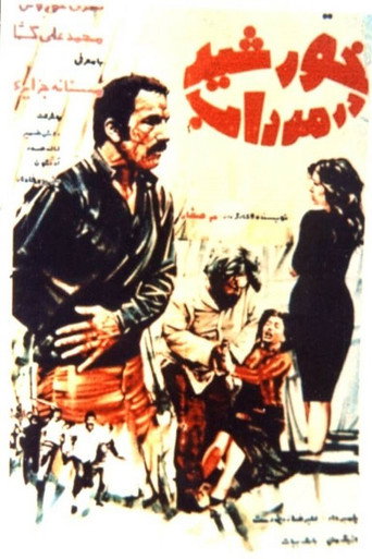 Movie poster for The sun in the swamp (1974)