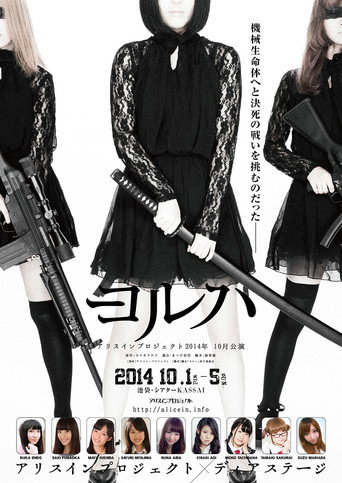 Movie poster for YoRHa Ver.1.0 (2014)