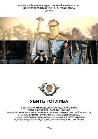 Movie poster for Kill Gottlieb (2015)