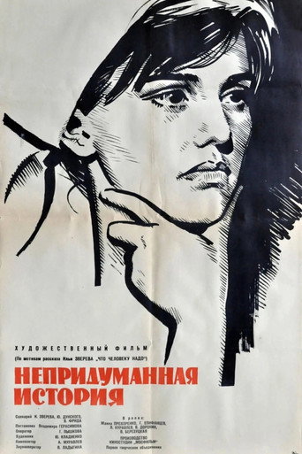 An Unrealistic Story poster