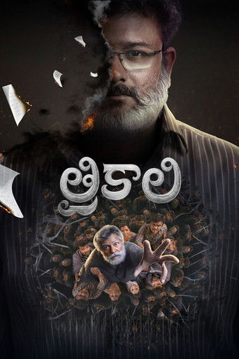 Trikaali poster