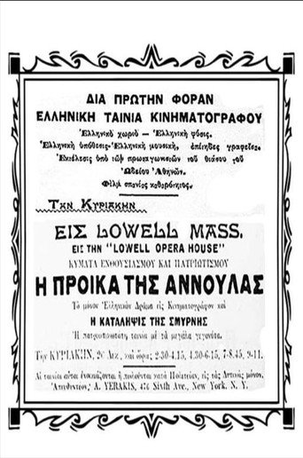 Movie poster for Η προίκα της Αννούλας (1917)