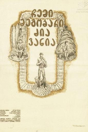 My Friend Uncle Vanya poster