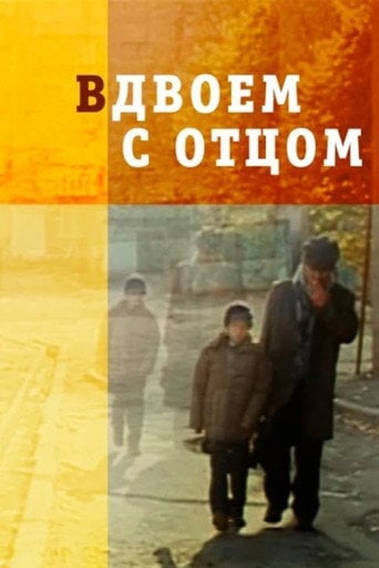 Movie poster for Together With My Father (2008)