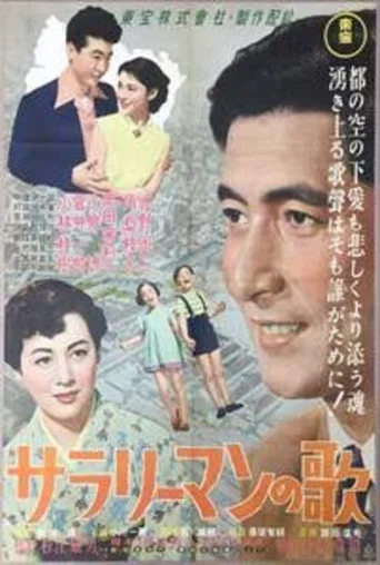 Movie poster for A Song of Little Men (1953)