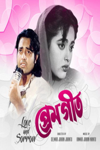 Movie poster for Prem Geet (1993)