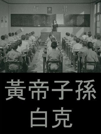 Movie poster for Offspring of the Yellow Emperor (1955)