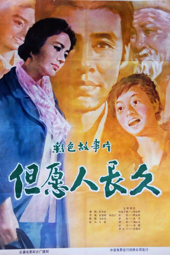 但愿人长久 poster
