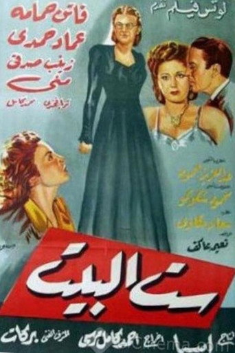 Movie poster for The Lady of the House (1949)