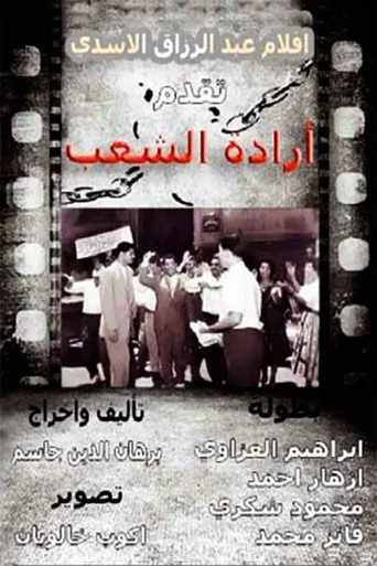 Movie poster for The Will of the People (1959)