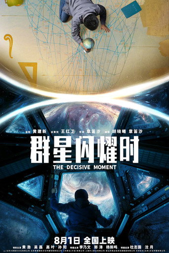 Movie poster for The Decisive Moment (2026)