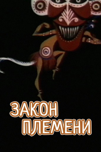 Movie poster for Tribal Law (1982)