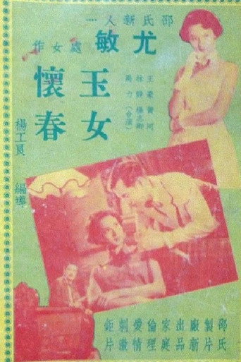 Movie poster for Love in the Bloom (1952)