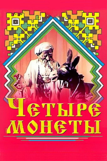 Movie poster for Four Coins (1955)