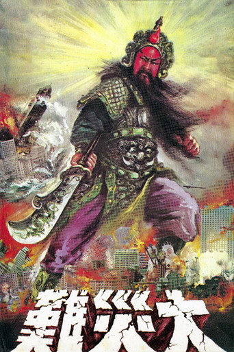 Movie poster for War God (1976)