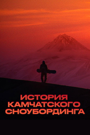 Movie poster for History of Kamchatka Snowboarding (2023)