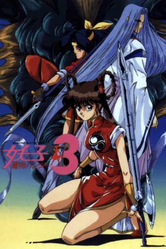 Movie poster for Devil Hunter Yohko 3 (1993)