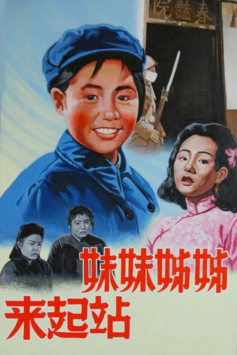 Movie poster for Stand Up, Sisters! (1951)