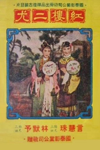 Movie poster for The Red Mansion (1951)