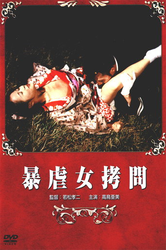 Movie poster for Oppressive Torture (1978)