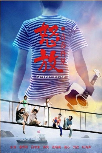 Movie poster for Goodbye to Youth (2014)
