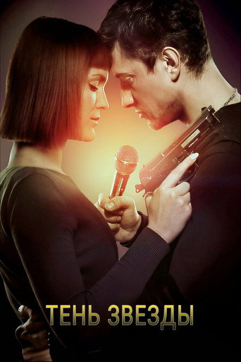 Movie poster for Shadow of The Star (2020)