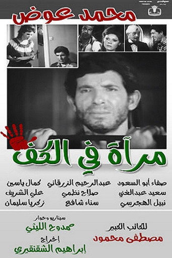 Mirror in the palm poster