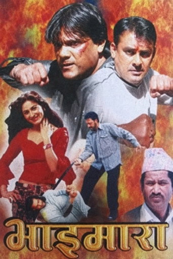 Movie poster for Bhaimara (2007)