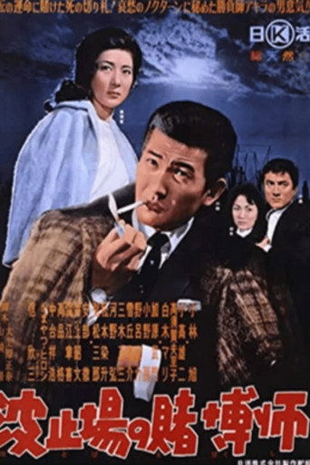 Movie poster for Hatoba no tobakushi (1963)