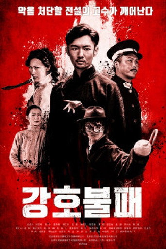 Movie poster for 撲朔迷離 (2019)