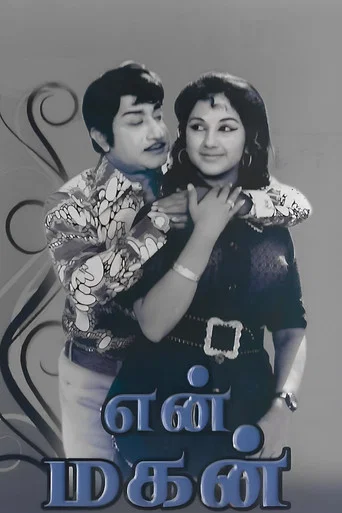 Movie poster for En Magan (1974)