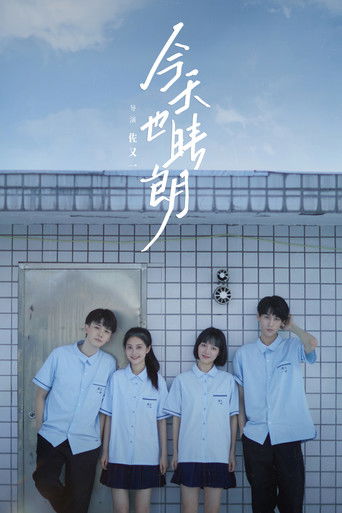 No Rain For Us Today poster