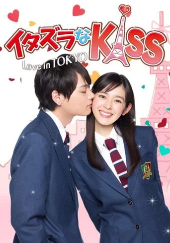 Series poster for イタズラなKiss〜Love in TOKYO (2013)