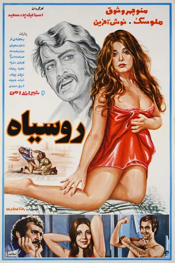 Movie poster for Roosiah (1972)