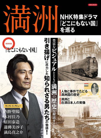 Dokonimo nai Kuni poster