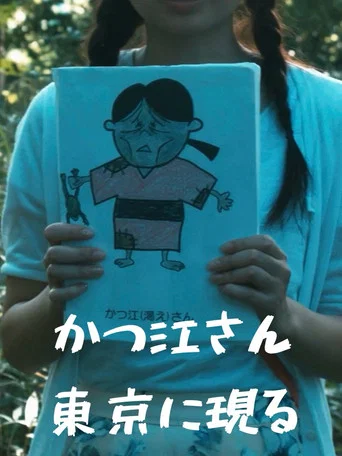 Movie poster for Katsue-san Appears in Tokyo (2024)