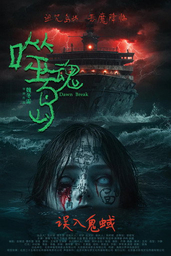 Movie poster for Dawn Break (2024)