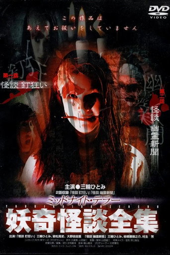 Movie poster for Collection of Bizarre Ghost Stories: "Ghost Story: Nail Madness" "Ghost Story: Ghost Newspaper" (2003)