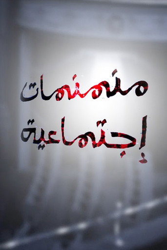 Social Anecdotes poster