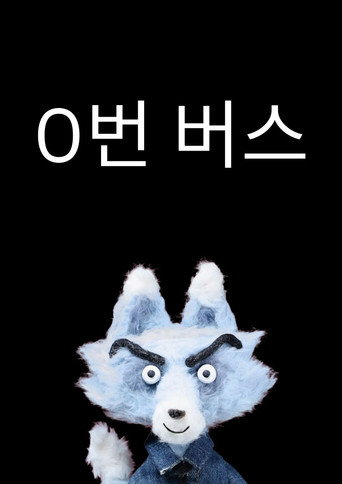 Series poster for Bus No. 0 (2026)