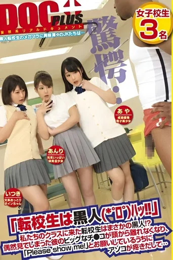Movie poster for The Transfer Student Is Black!? Shocked by His Huge Cock, Girls Beg to See It and Ache for More... (2016)