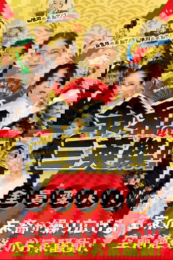 Three Way Battle of Japanese New Era poster