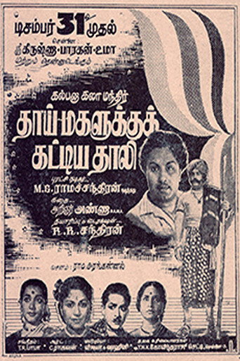 Movie poster for Thaai Magalukku Kattiya Thaali (1959)
